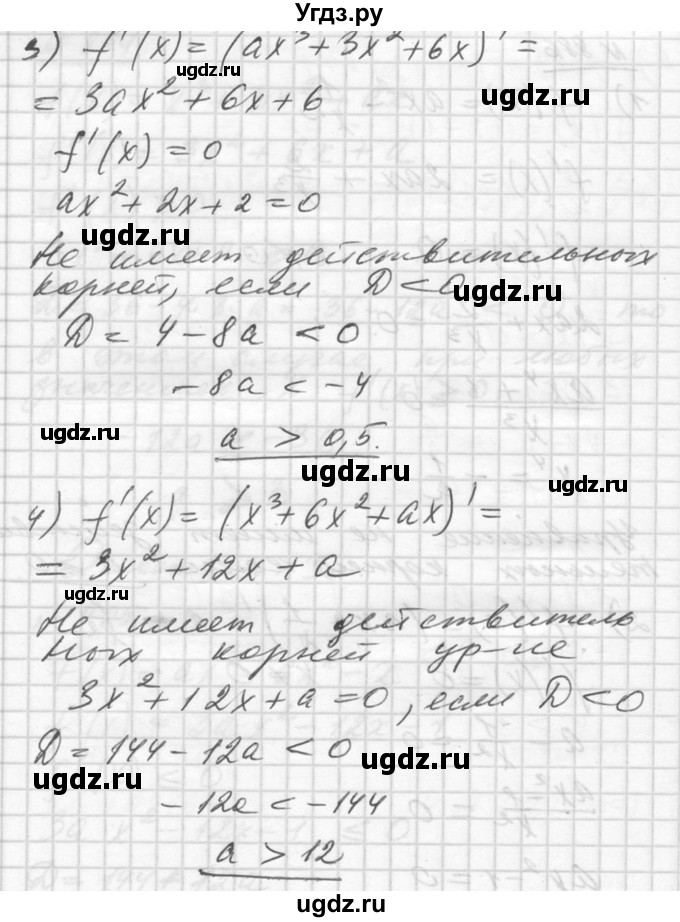 ГДЗ (Решебник №1) по алгебре 10 класс Ш.А. Алимов / упражнение-№ / 886(продолжение 2)