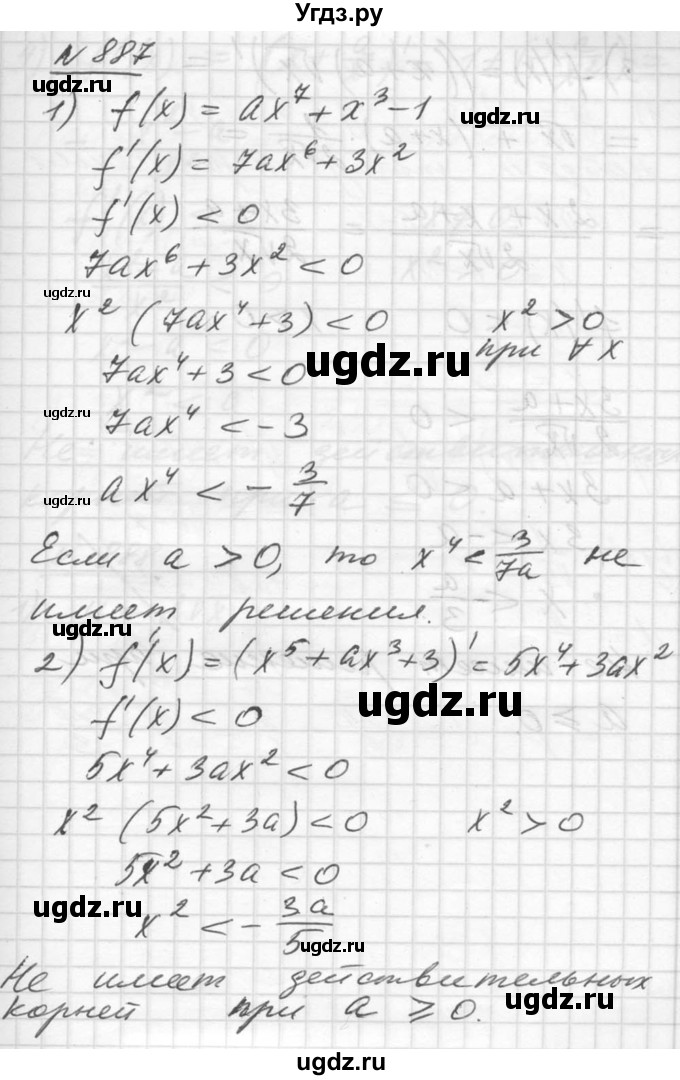 ГДЗ (Решебник №1) по алгебре 10 класс Ш.А. Алимов / упражнение-№ / 887