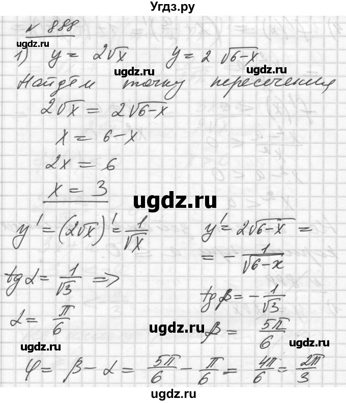 ГДЗ (Решебник №1) по алгебре 10 класс Ш.А. Алимов / упражнение-№ / 888