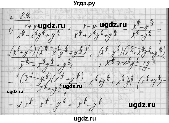 ГДЗ (Решебник №1) по алгебре 10 класс Ш.А. Алимов / упражнение-№ / 89