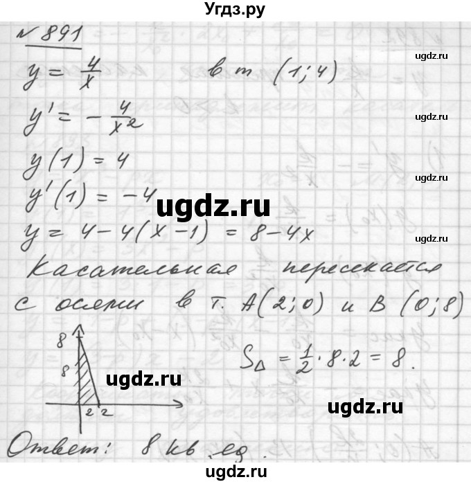 ГДЗ (Решебник №1) по алгебре 10 класс Ш.А. Алимов / упражнение-№ / 891