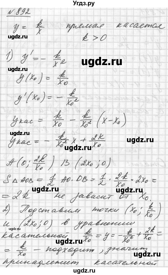 ГДЗ (Решебник №1) по алгебре 10 класс Ш.А. Алимов / упражнение-№ / 892