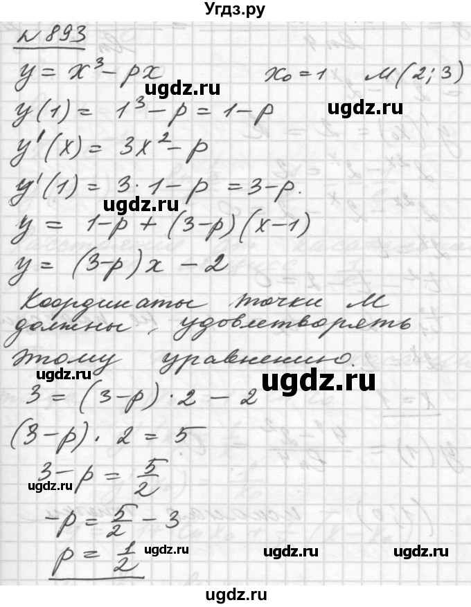 ГДЗ (Решебник №1) по алгебре 10 класс Ш.А. Алимов / упражнение-№ / 893