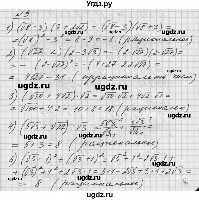 ГДЗ (Решебник №1) по алгебре 10 класс Ш.А. Алимов / упражнение-№ / 9