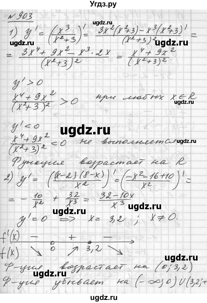 ГДЗ (Решебник №1) по алгебре 10 класс Ш.А. Алимов / упражнение-№ / 903