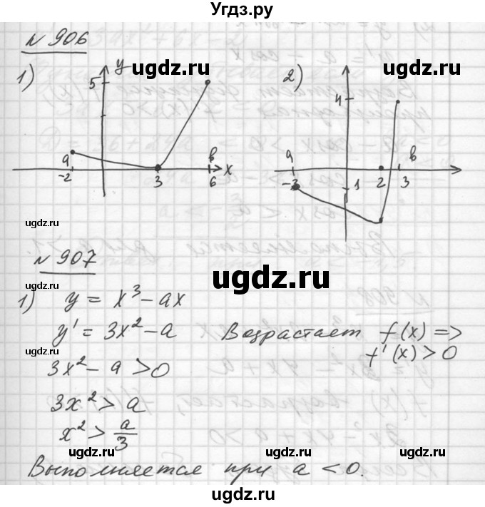 ГДЗ (Решебник №1) по алгебре 10 класс Ш.А. Алимов / упражнение-№ / 906