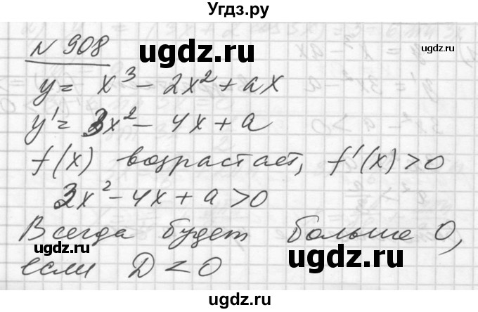 ГДЗ (Решебник №1) по алгебре 10 класс Ш.А. Алимов / упражнение-№ / 908