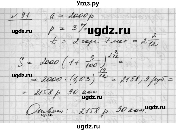 ГДЗ (Решебник №1) по алгебре 10 класс Ш.А. Алимов / упражнение-№ / 91