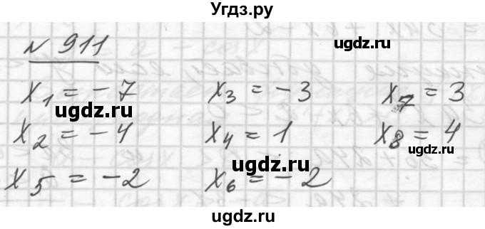 ГДЗ (Решебник №1) по алгебре 10 класс Ш.А. Алимов / упражнение-№ / 911