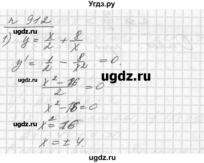ГДЗ (Решебник №1) по алгебре 10 класс Ш.А. Алимов / упражнение-№ / 912