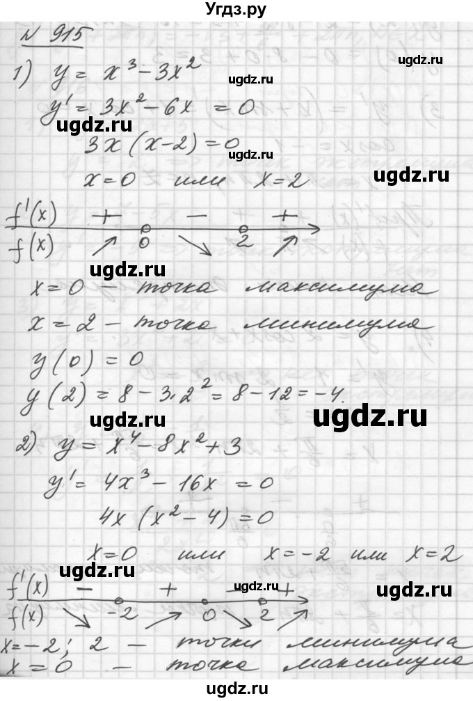 ГДЗ (Решебник №1) по алгебре 10 класс Ш.А. Алимов / упражнение-№ / 915