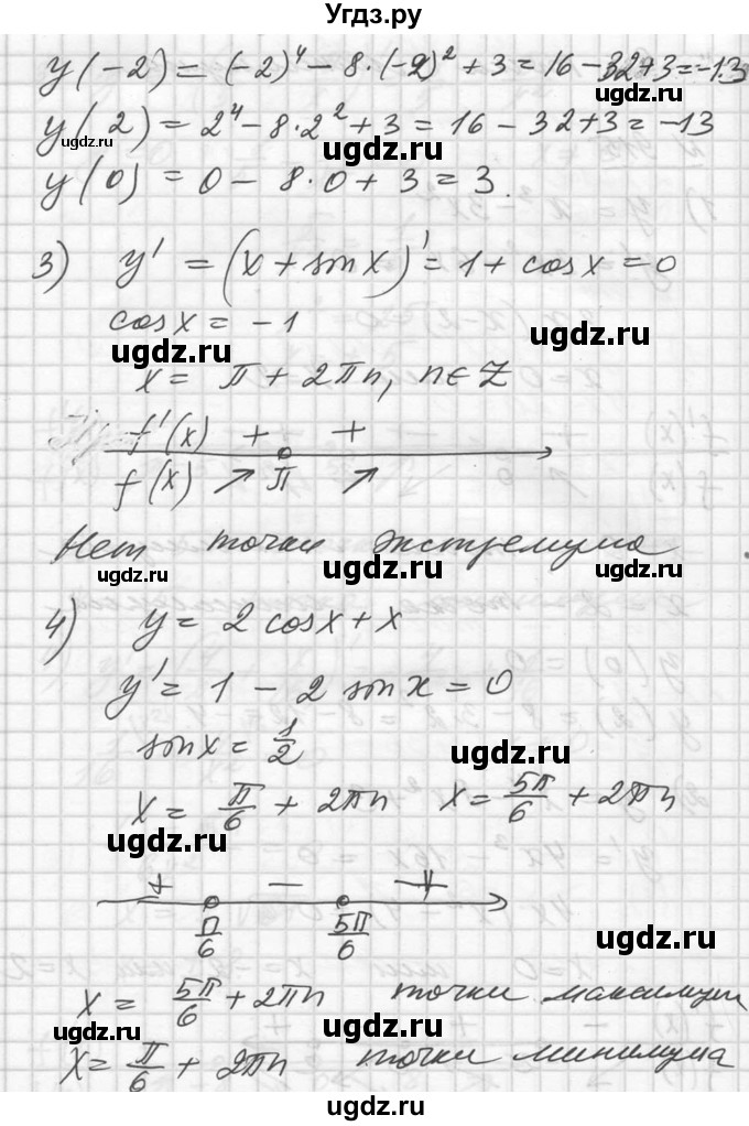 ГДЗ (Решебник №1) по алгебре 10 класс Ш.А. Алимов / упражнение-№ / 915(продолжение 2)