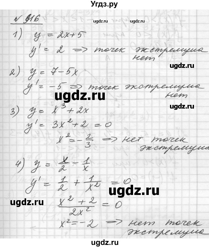 ГДЗ (Решебник №1) по алгебре 10 класс Ш.А. Алимов / упражнение-№ / 916