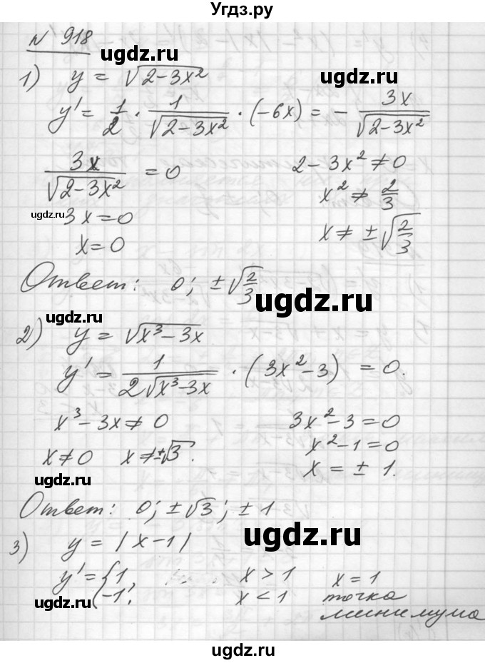ГДЗ (Решебник №1) по алгебре 10 класс Ш.А. Алимов / упражнение-№ / 918