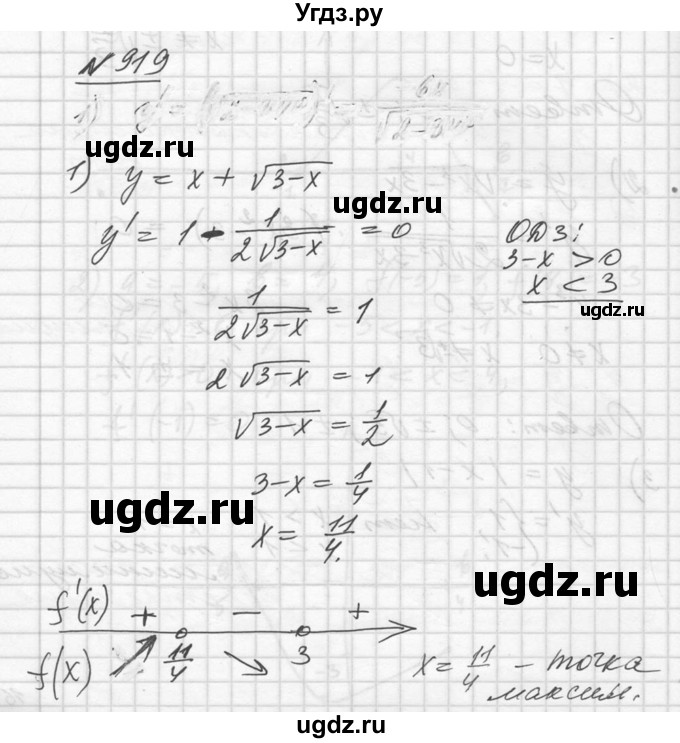 ГДЗ (Решебник №1) по алгебре 10 класс Ш.А. Алимов / упражнение-№ / 919