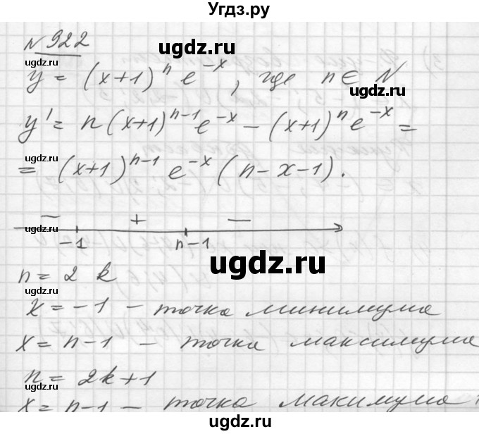 ГДЗ (Решебник №1) по алгебре 10 класс Ш.А. Алимов / упражнение-№ / 922