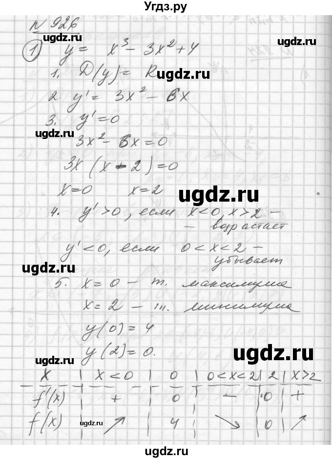 ГДЗ (Решебник №1) по алгебре 10 класс Ш.А. Алимов / упражнение-№ / 926