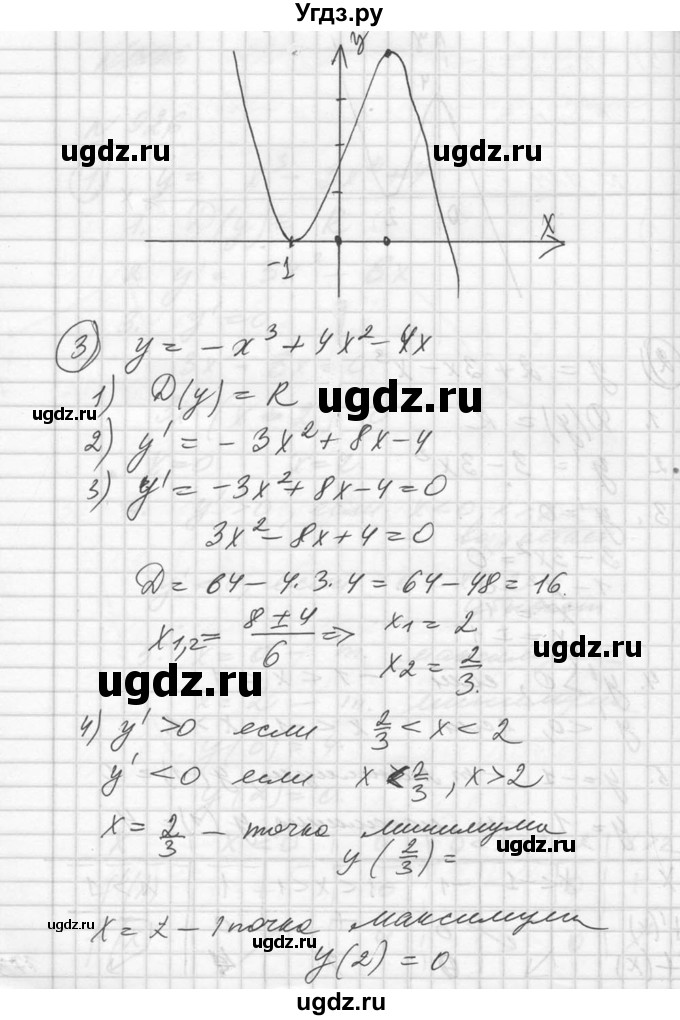ГДЗ (Решебник №1) по алгебре 10 класс Ш.А. Алимов / упражнение-№ / 926(продолжение 3)