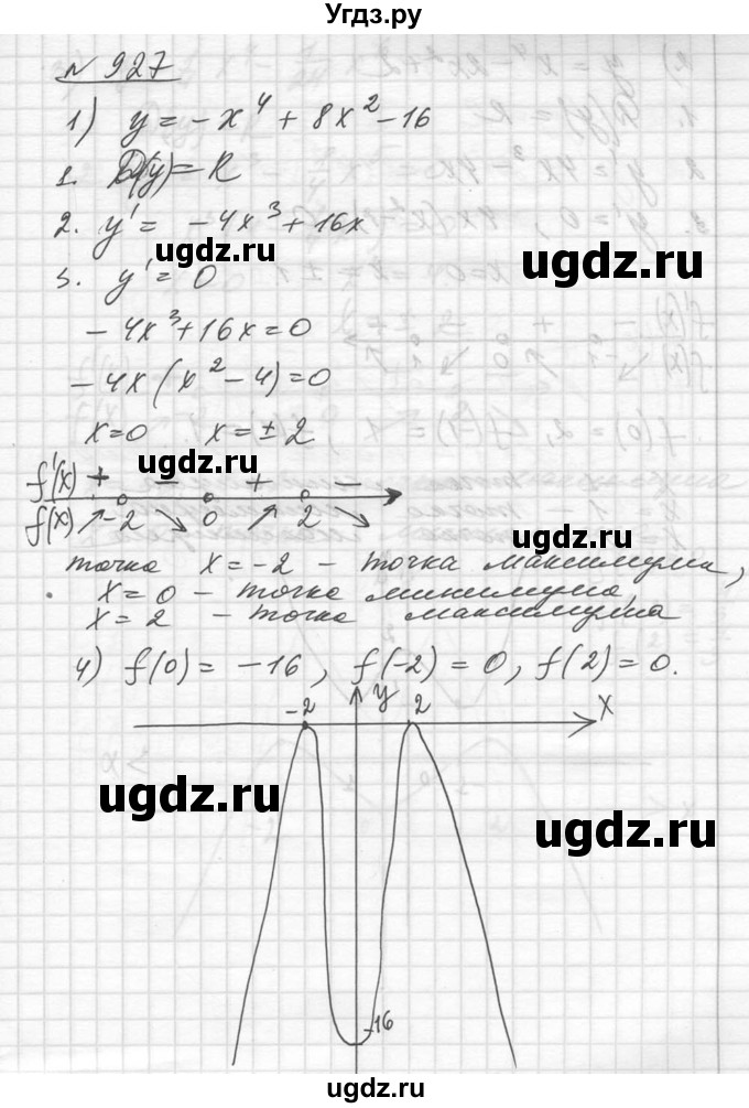 ГДЗ (Решебник №1) по алгебре 10 класс Ш.А. Алимов / упражнение-№ / 927