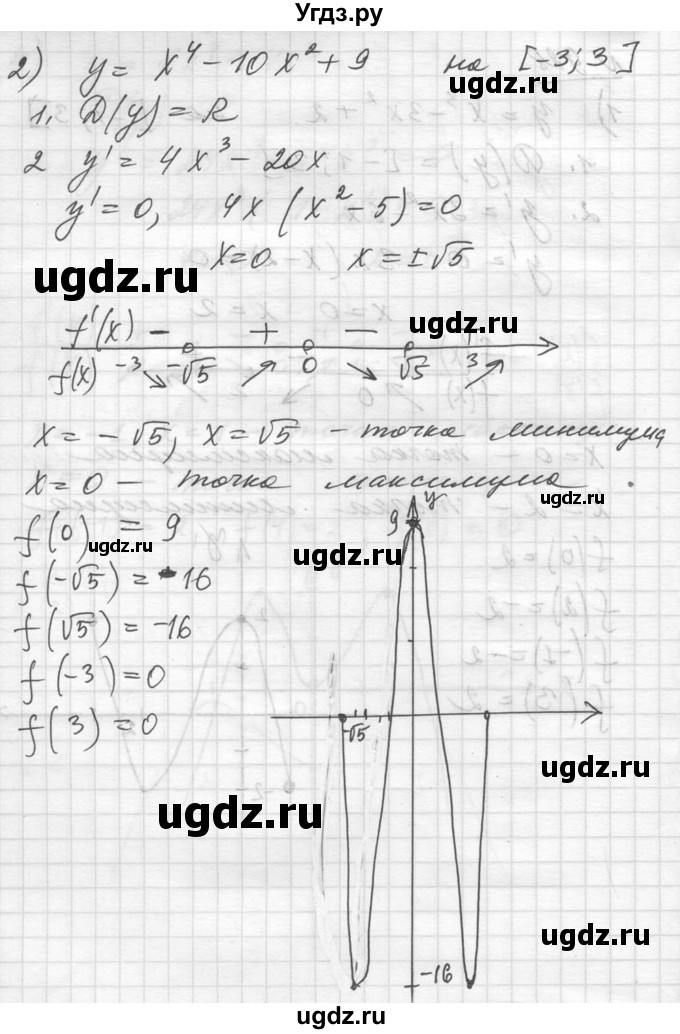 ГДЗ (Решебник №1) по алгебре 10 класс Ш.А. Алимов / упражнение-№ / 928(продолжение 2)