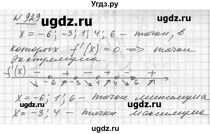 ГДЗ (Решебник №1) по алгебре 10 класс Ш.А. Алимов / упражнение-№ / 929