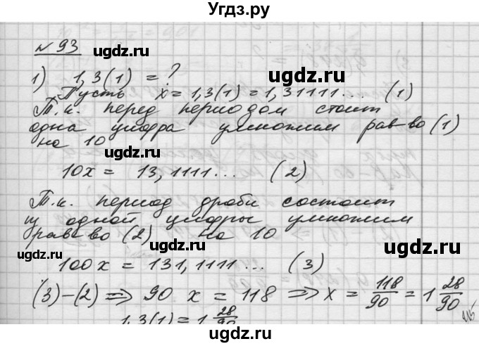 ГДЗ (Решебник №1) по алгебре 10 класс Ш.А. Алимов / упражнение-№ / 93