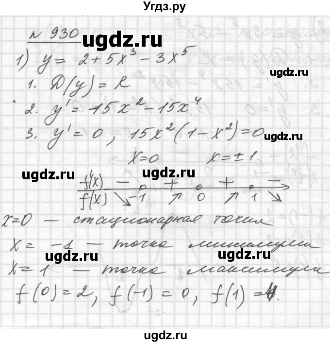 ГДЗ (Решебник №1) по алгебре 10 класс Ш.А. Алимов / упражнение-№ / 930