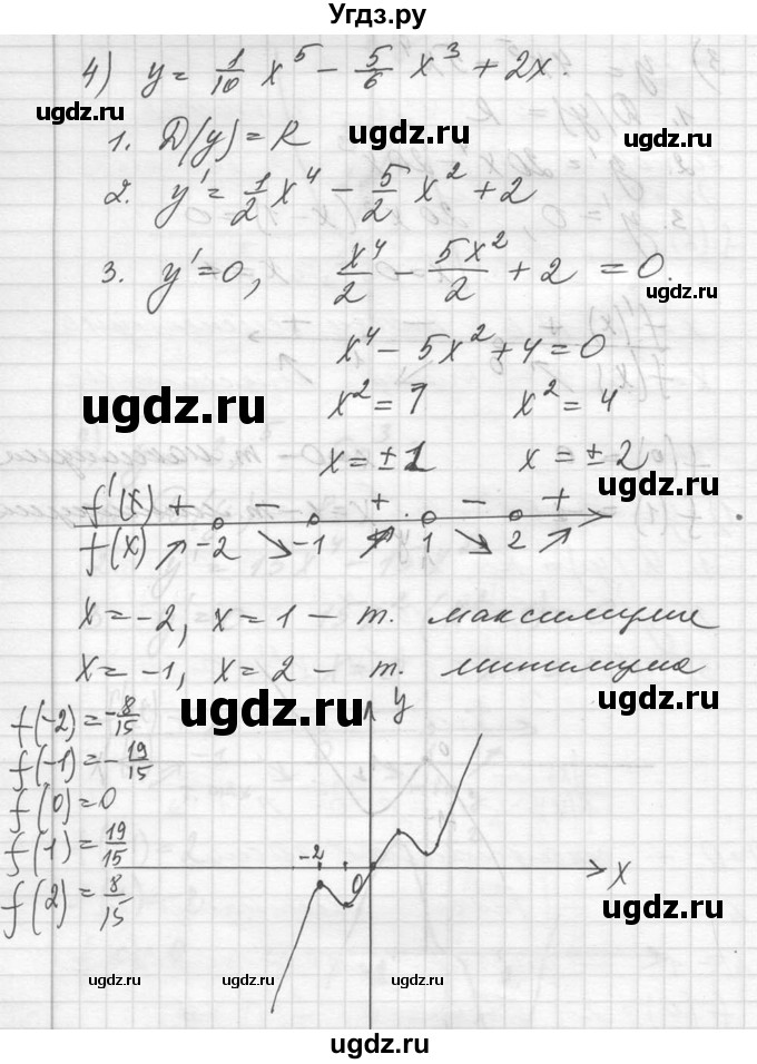 ГДЗ (Решебник №1) по алгебре 10 класс Ш.А. Алимов / упражнение-№ / 930(продолжение 4)