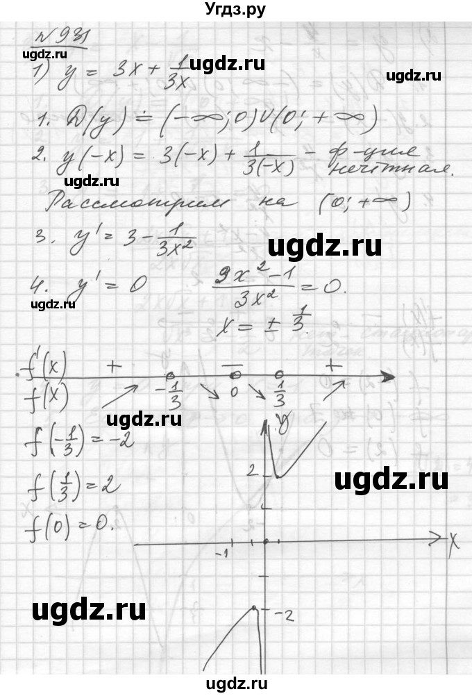 ГДЗ (Решебник №1) по алгебре 10 класс Ш.А. Алимов / упражнение-№ / 931