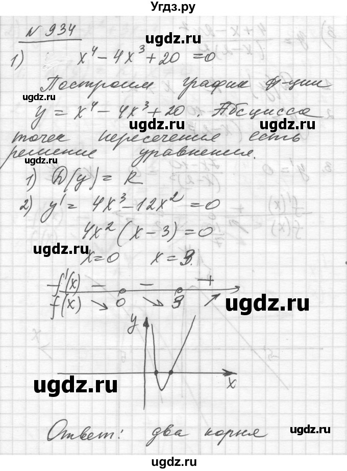 ГДЗ (Решебник №1) по алгебре 10 класс Ш.А. Алимов / упражнение-№ / 934