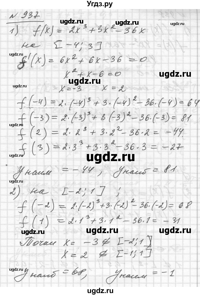 ГДЗ (Решебник №1) по алгебре 10 класс Ш.А. Алимов / упражнение-№ / 937