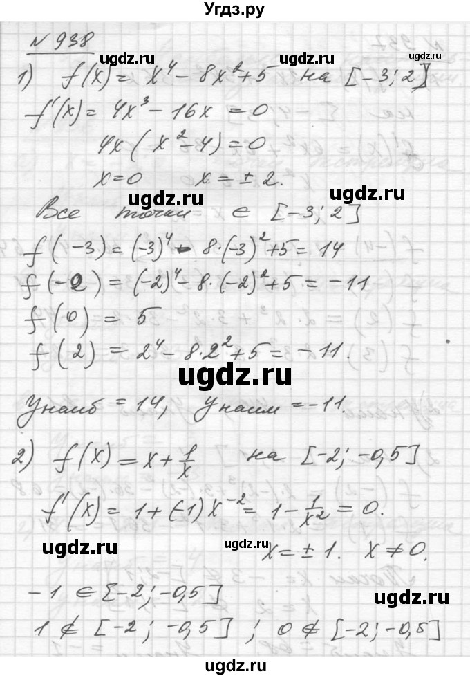 ГДЗ (Решебник №1) по алгебре 10 класс Ш.А. Алимов / упражнение-№ / 938