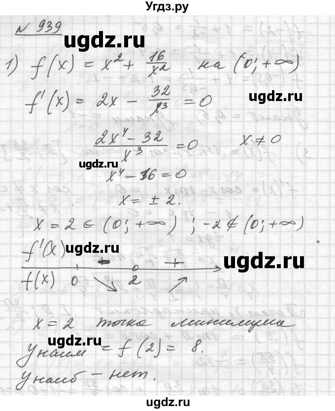 ГДЗ (Решебник №1) по алгебре 10 класс Ш.А. Алимов / упражнение-№ / 939