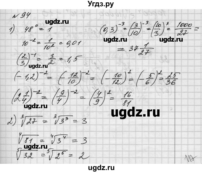 ГДЗ (Решебник №1) по алгебре 10 класс Ш.А. Алимов / упражнение-№ / 94
