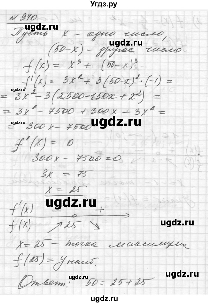 ГДЗ (Решебник №1) по алгебре 10 класс Ш.А. Алимов / упражнение-№ / 940