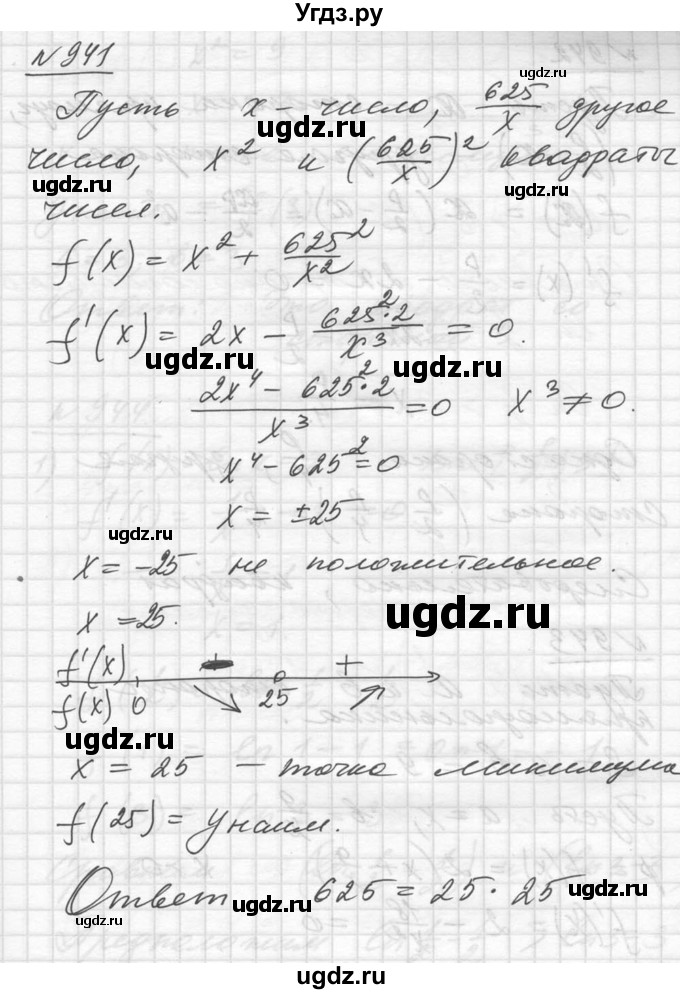 ГДЗ (Решебник №1) по алгебре 10 класс Ш.А. Алимов / упражнение-№ / 941