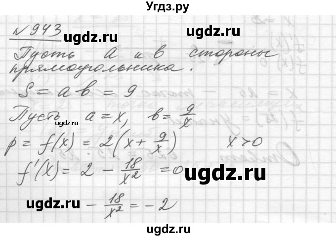 ГДЗ (Решебник №1) по алгебре 10 класс Ш.А. Алимов / упражнение-№ / 943