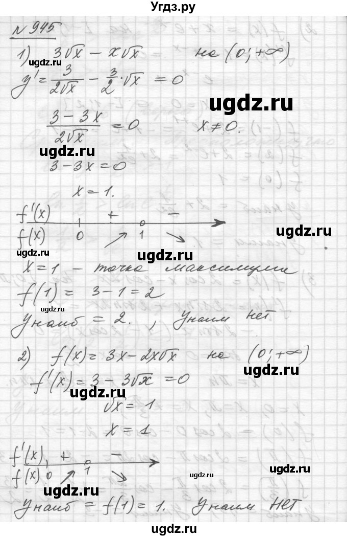 ГДЗ (Решебник №1) по алгебре 10 класс Ш.А. Алимов / упражнение-№ / 945