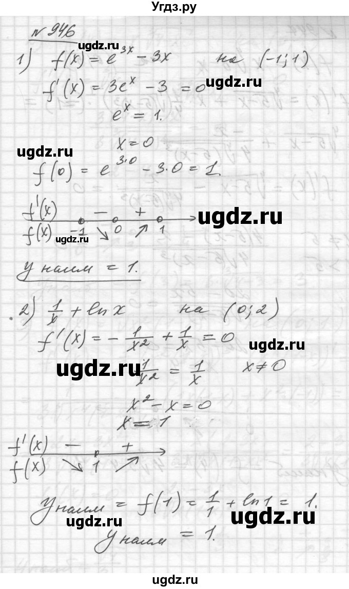 ГДЗ (Решебник №1) по алгебре 10 класс Ш.А. Алимов / упражнение-№ / 946