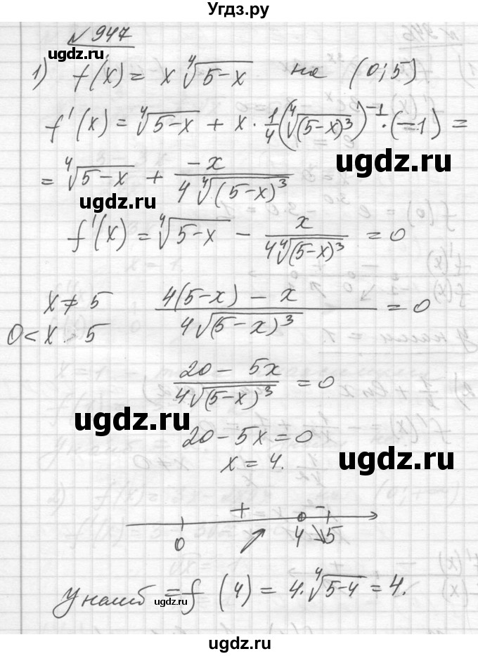 ГДЗ (Решебник №1) по алгебре 10 класс Ш.А. Алимов / упражнение-№ / 947