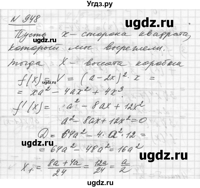 ГДЗ (Решебник №1) по алгебре 10 класс Ш.А. Алимов / упражнение-№ / 948