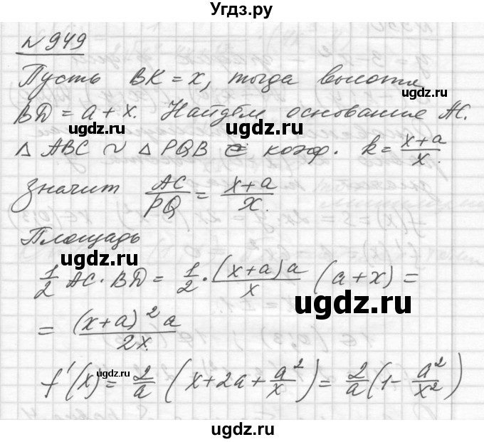 ГДЗ (Решебник №1) по алгебре 10 класс Ш.А. Алимов / упражнение-№ / 949