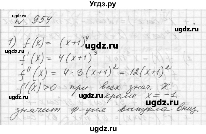 ГДЗ (Решебник №1) по алгебре 10 класс Ш.А. Алимов / упражнение-№ / 954