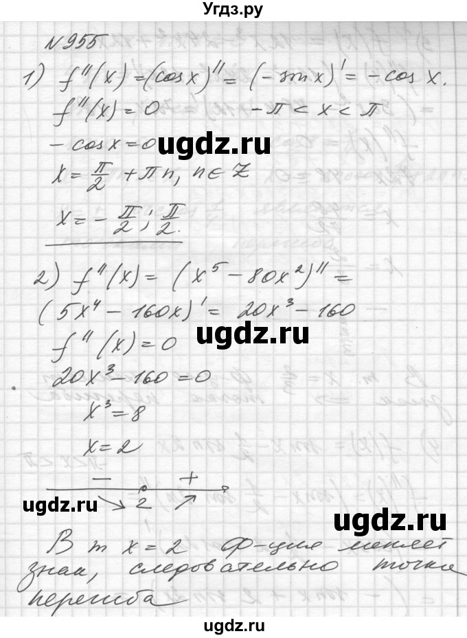 ГДЗ (Решебник №1) по алгебре 10 класс Ш.А. Алимов / упражнение-№ / 955
