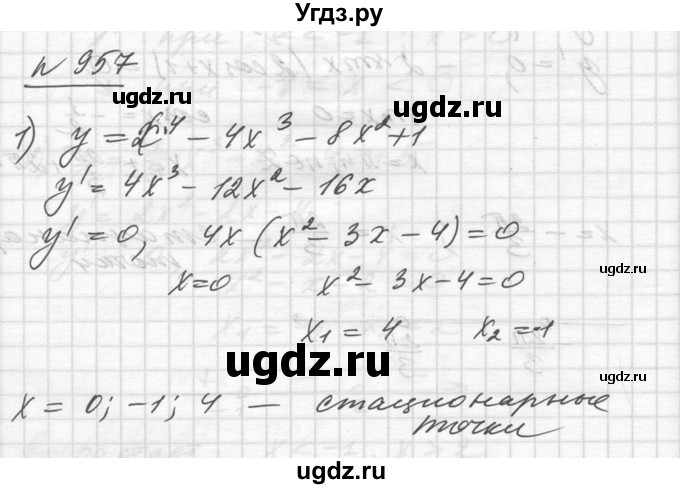 ГДЗ (Решебник №1) по алгебре 10 класс Ш.А. Алимов / упражнение-№ / 957