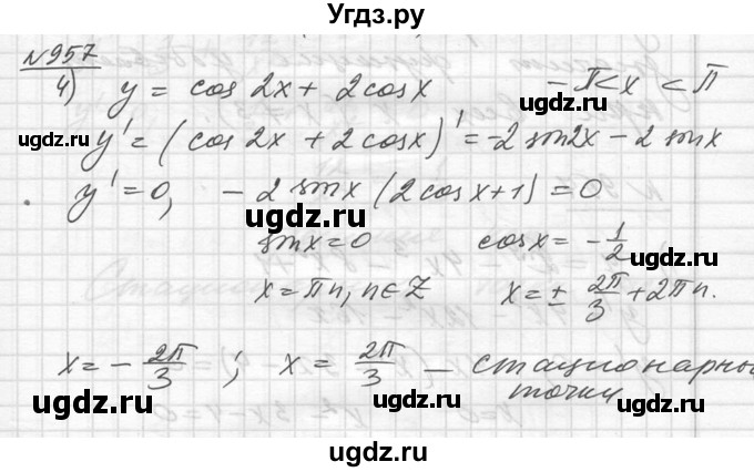 ГДЗ (Решебник №1) по алгебре 10 класс Ш.А. Алимов / упражнение-№ / 957(продолжение 3)