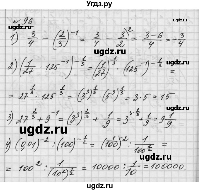 ГДЗ (Решебник №1) по алгебре 10 класс Ш.А. Алимов / упражнение-№ / 96