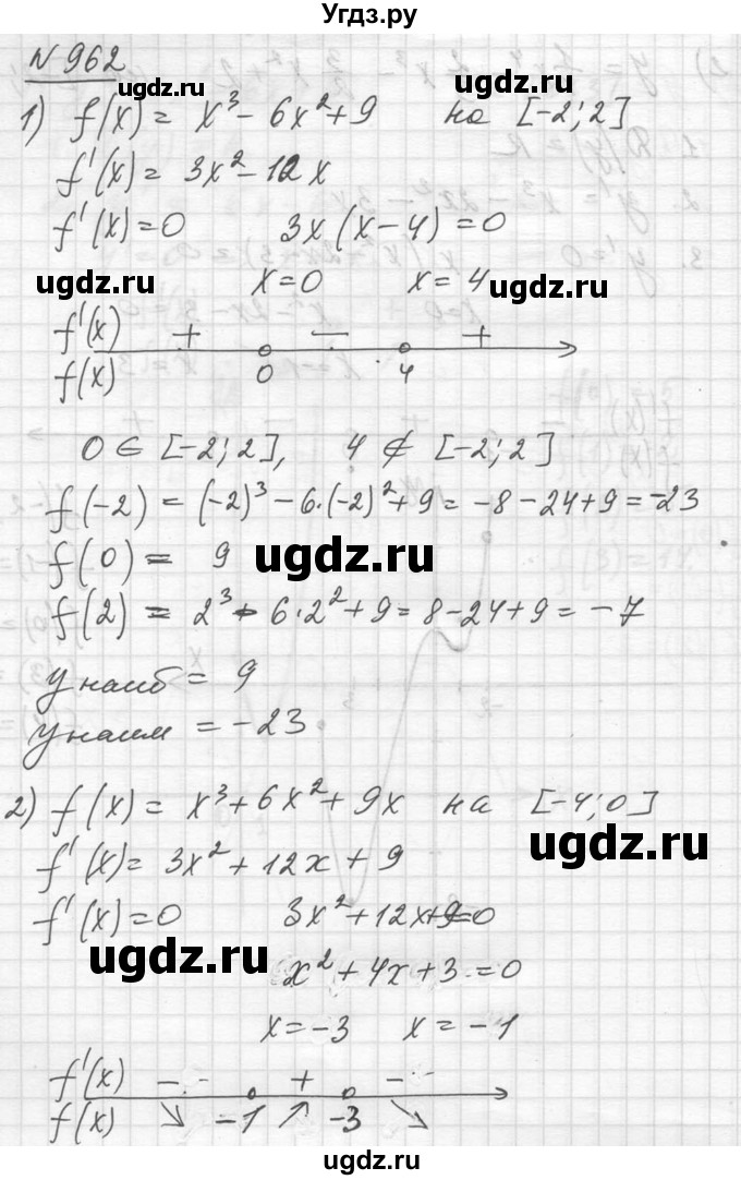 ГДЗ (Решебник №1) по алгебре 10 класс Ш.А. Алимов / упражнение-№ / 962