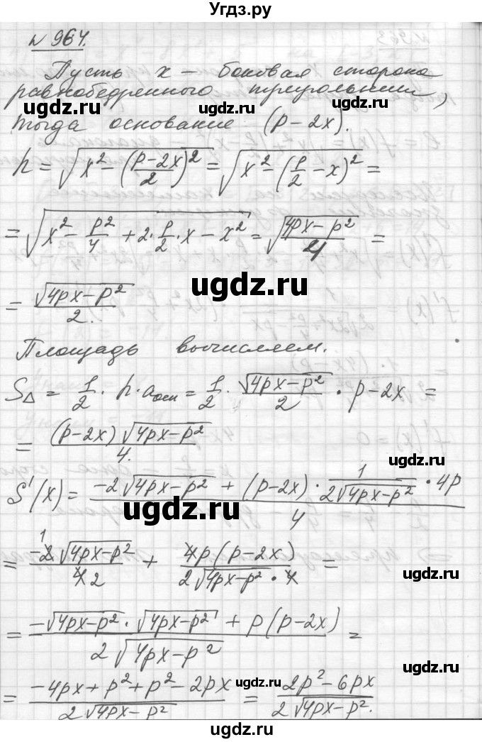 ГДЗ (Решебник №1) по алгебре 10 класс Ш.А. Алимов / упражнение-№ / 964