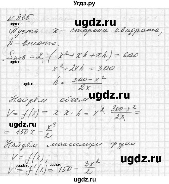 ГДЗ (Решебник №1) по алгебре 10 класс Ш.А. Алимов / упражнение-№ / 965
